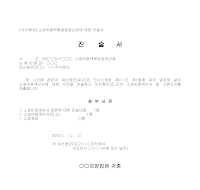 진술서 (소송비용액확정결정신청) 진술서 (소송비용액확정결정신청)